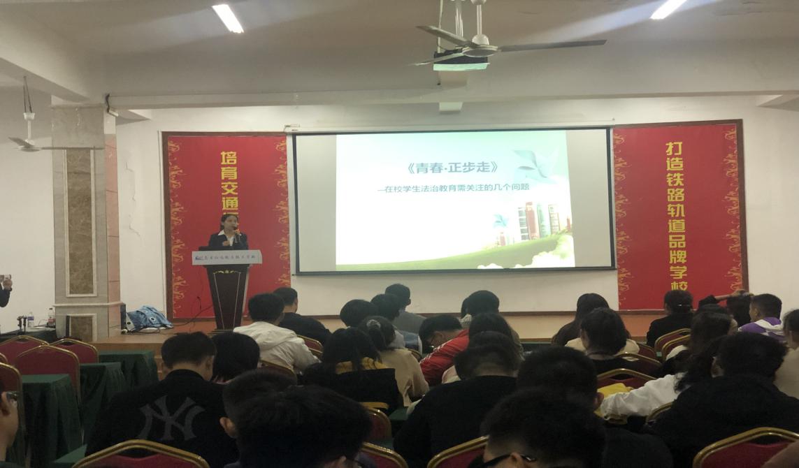 《青春·正步走》—南昌向遠軌道技術(shù)學校開展法治教育專題講座