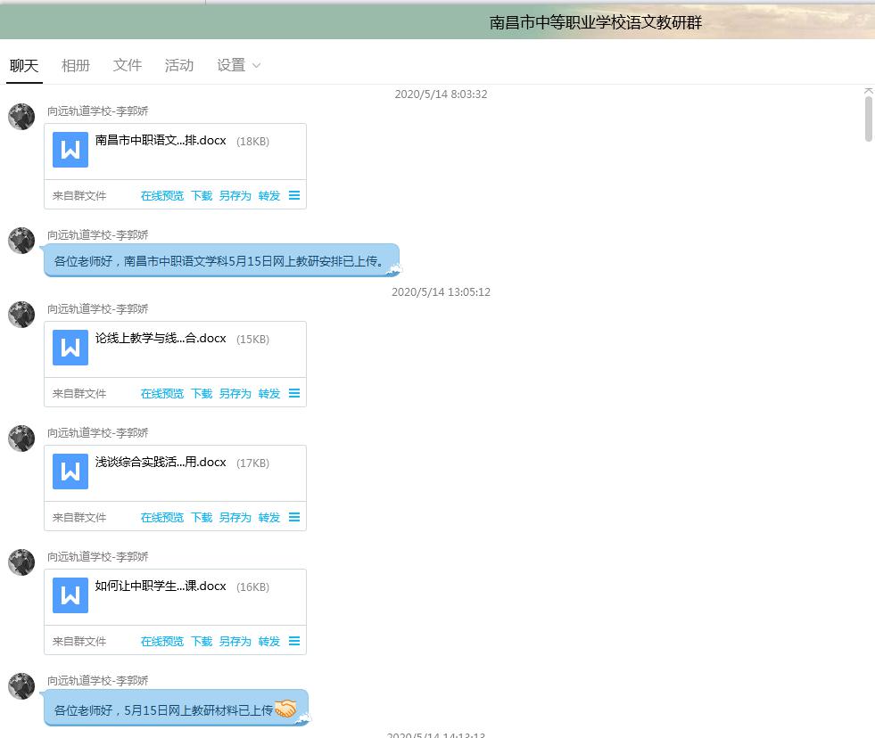 潛心教研“語”你同行--南昌市中職學校語文學科5月15日網(wǎng)絡教研活動