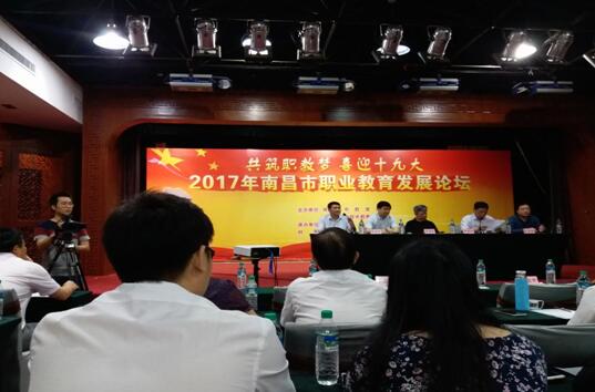南昌向遠(yuǎn)鐵路學(xué)校代表應(yīng)邀參加南昌市“共筑職教夢(mèng)、喜迎十九大”職教論壇