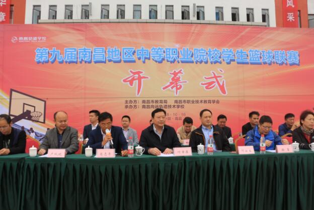 南昌鐵路學校第九屆南昌地區(qū)中等職業(yè)院校學生籃球聯(lián)賽