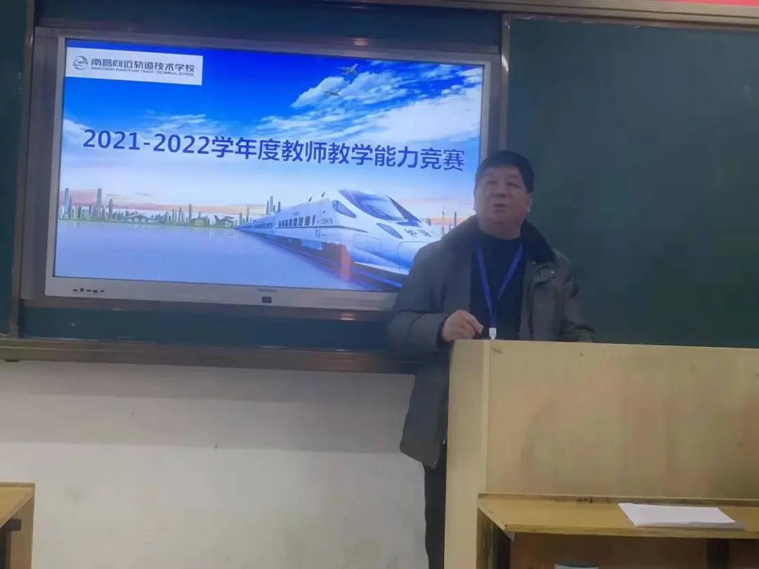 南昌向遠軌道技術(shù)學(xué)校開展2021學(xué)年度教師教學(xué)能力競賽