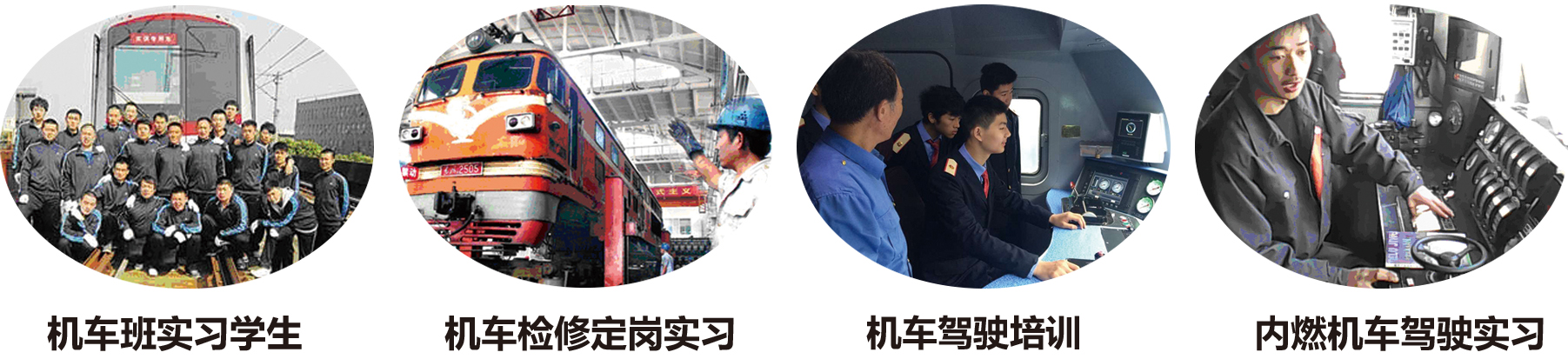 南昌向遠(yuǎn)軌道技術(shù)學(xué)校鐵道車(chē)輛運(yùn)用與檢修專(zhuān)業(yè)