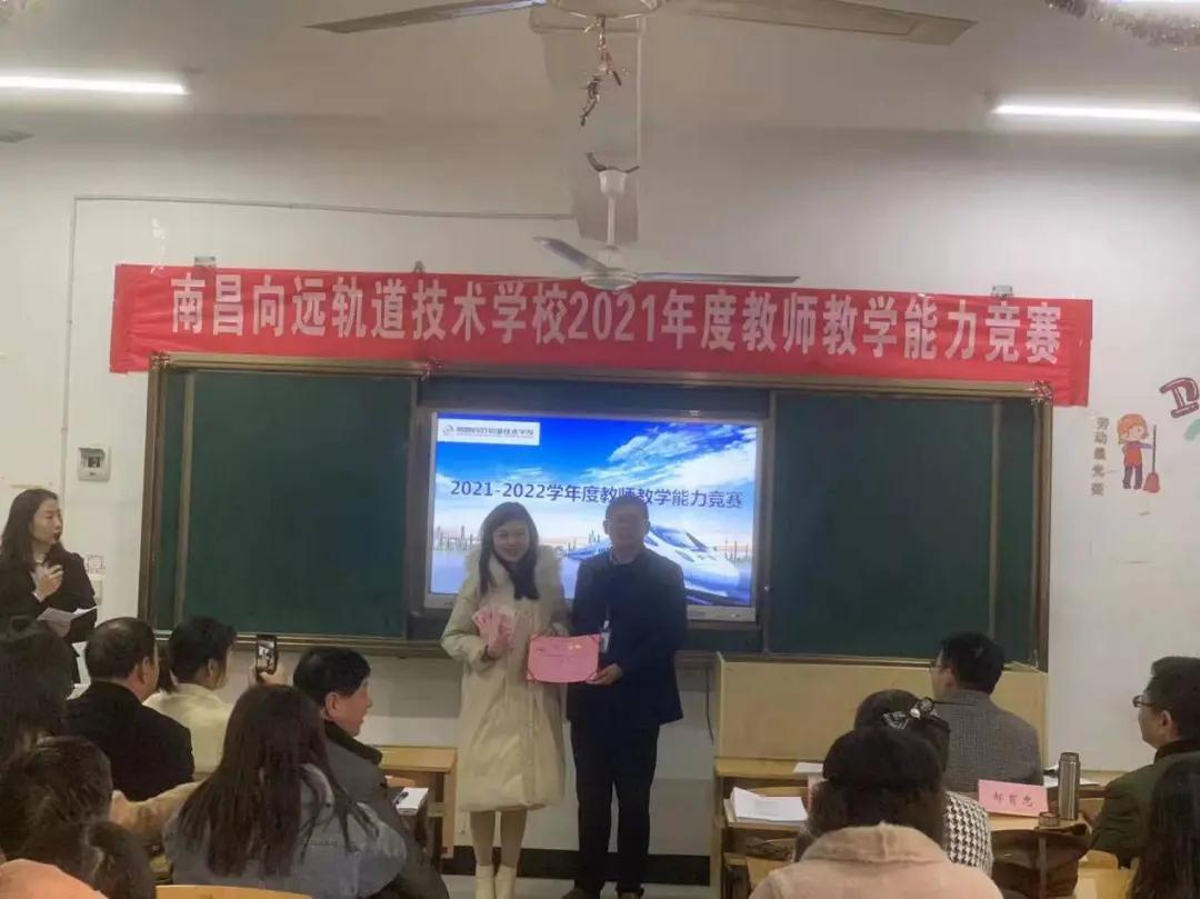 南昌向遠軌道技術(shù)學(xué)校開展2021學(xué)年度教師教學(xué)能力競賽