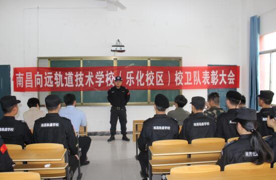南昌向遠軌道技術(shù)學(xué)校樂化校區(qū)校衛(wèi)隊入隊宣誓儀式暨表彰大會