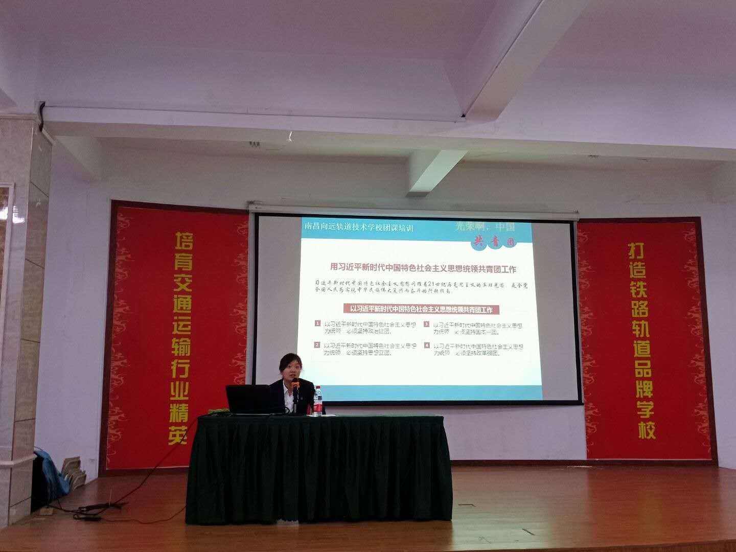 南昌向遠軌道技術學校順利開展2020下半年入團積極分子培訓活動