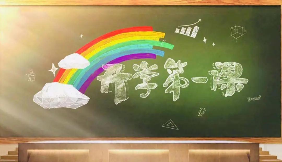 理想照耀未來‖南昌向遠軌道技術(shù)學校組織全體師生觀看“開學第一課”