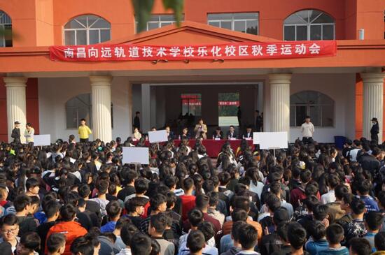 南昌向遠(yuǎn)軌道技術(shù)學(xué)校第十屆運(yùn)動會順利舉行