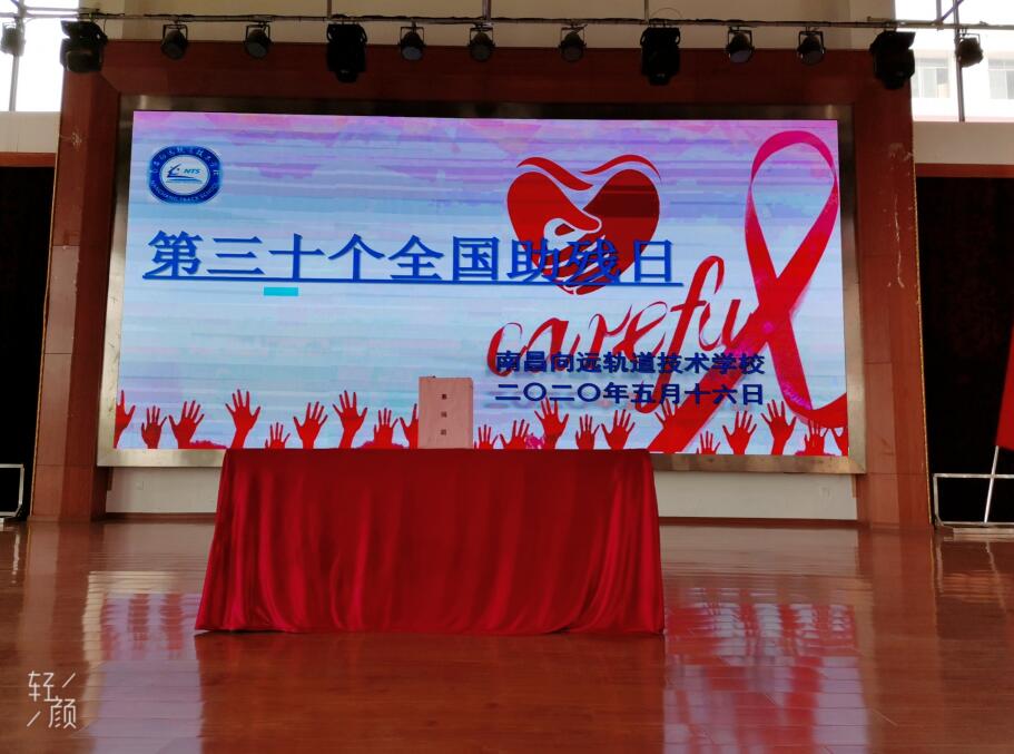 南昌向遠(yuǎn)軌道技術(shù)學(xué)校開展第三十個(gè)全國(guó)助殘日活動(dòng)