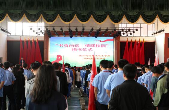 南昌向遠軌道技術(shù)學校舉辦“書香向遠，情暖校園”愛心捐書活動