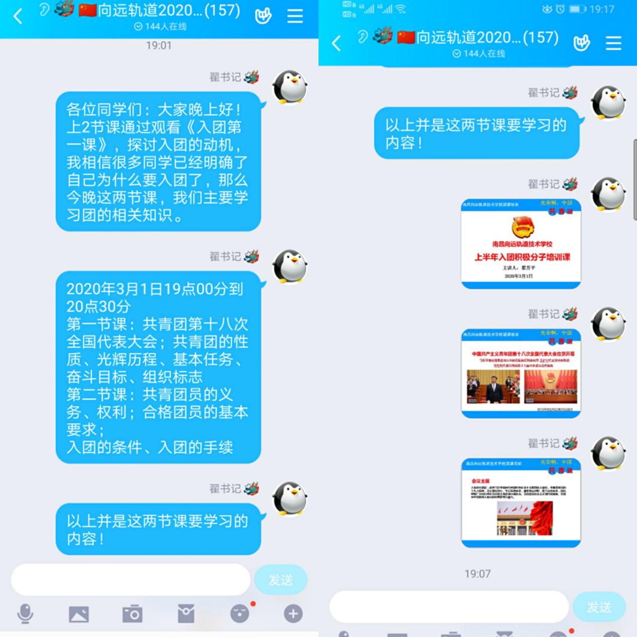 南昌向遠軌道技術學校開展網(wǎng)絡團課