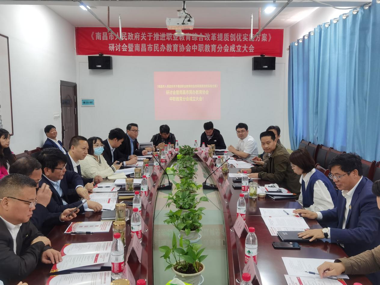 南昌市民辦教育協(xié)會(huì)職業(yè)教育分會(huì)成立大會(huì)在南昌向遠(yuǎn)軌道技術(shù)學(xué)校樂化校區(qū)隆重召開