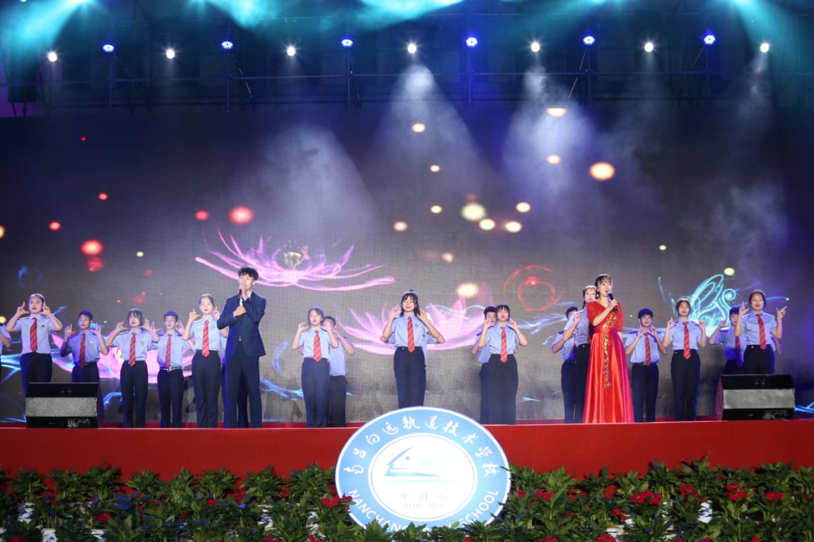 不忘初心砥礪行,同心共筑強校夢—南昌向遠軌道技術(shù)學(xué)校舉辦十周年慶典活動