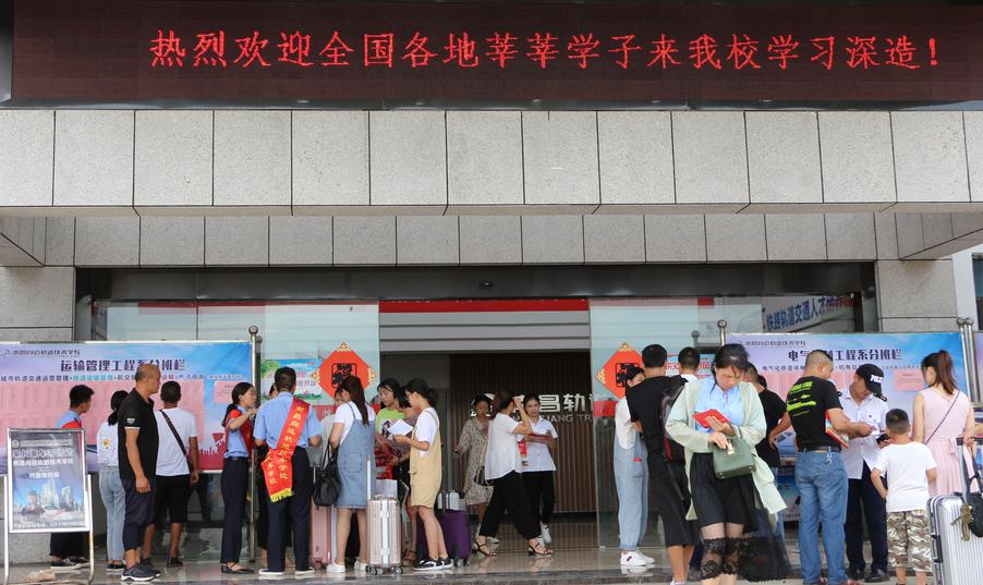 南昌向遠軌道技術(shù)學(xué)校2020秋季開學(xué)迎新現(xiàn)場火熱 