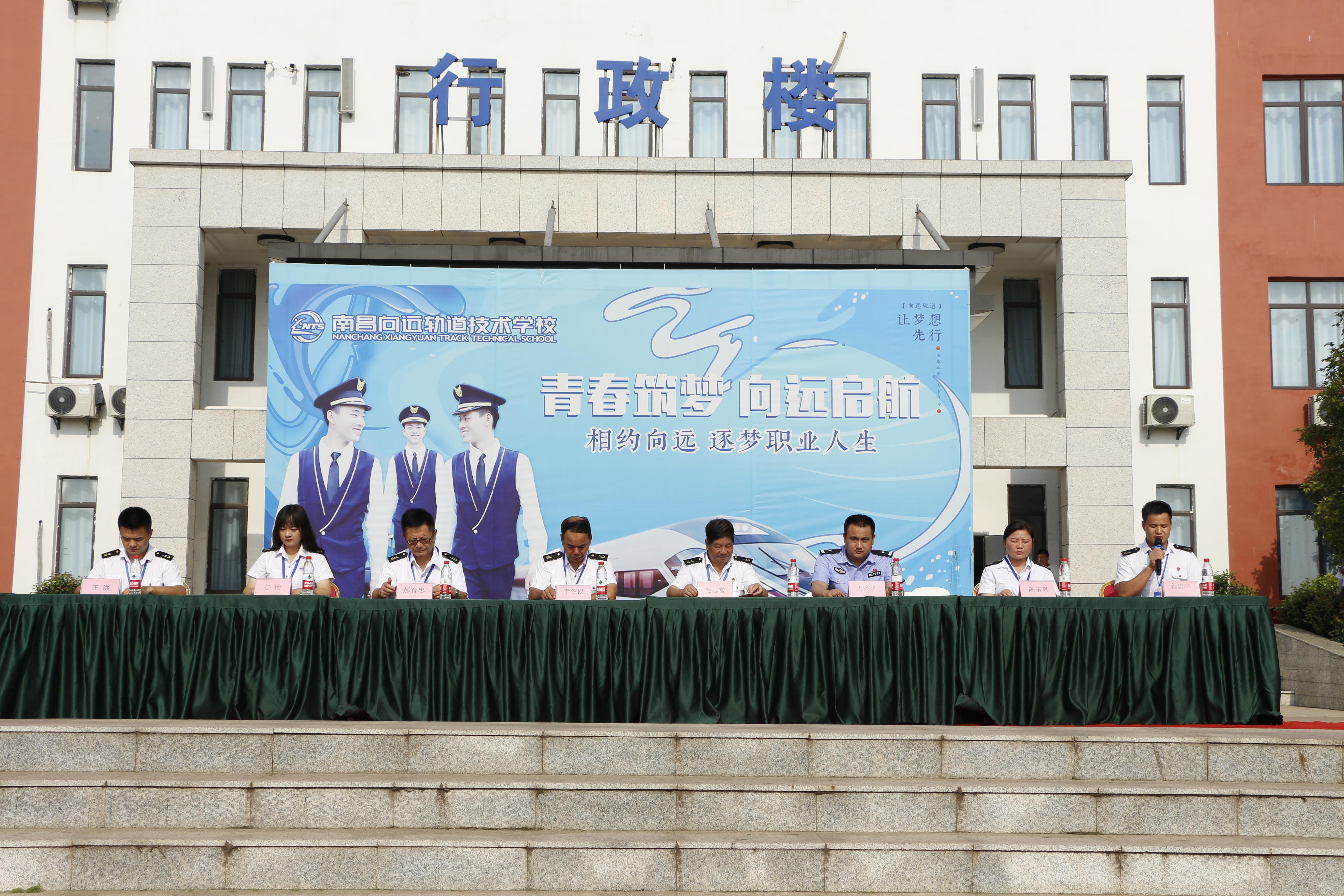 南昌向遠(yuǎn)軌道技術(shù)學(xué)校2021年秋季新生入學(xué)教育成果展示暨總結(jié)表彰大會隆重舉行