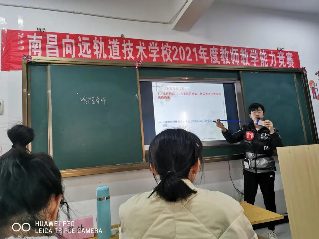 南昌向遠軌道技術(shù)學(xué)校開展2021學(xué)年度教師教學(xué)能力競賽