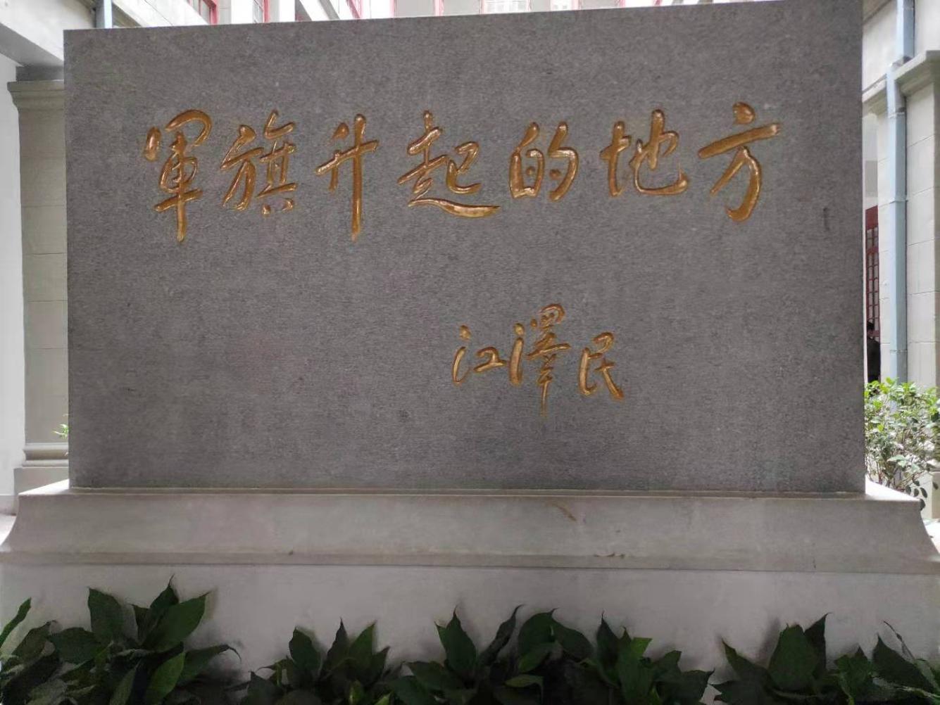 南昌向遠軌道技術(shù)學(xué)校開展參觀八一起義紀念館主題團日活動