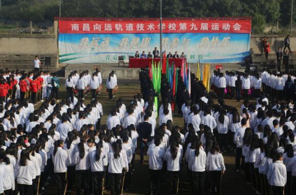 南昌向遠(yuǎn)軌道技術(shù)學(xué)校成功舉辦第九屆秋季運(yùn)動會