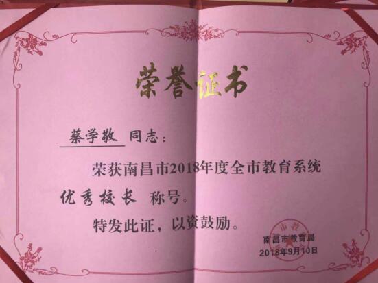 南昌向遠軌道技術學校老師獲南昌市教育局表彰