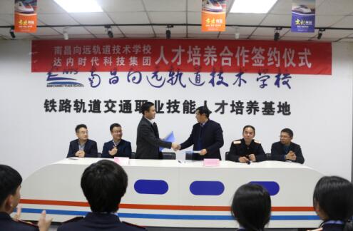南昌向遠軌道技術學校與達內(nèi)時代科技集團舉行校企合作簽約儀式