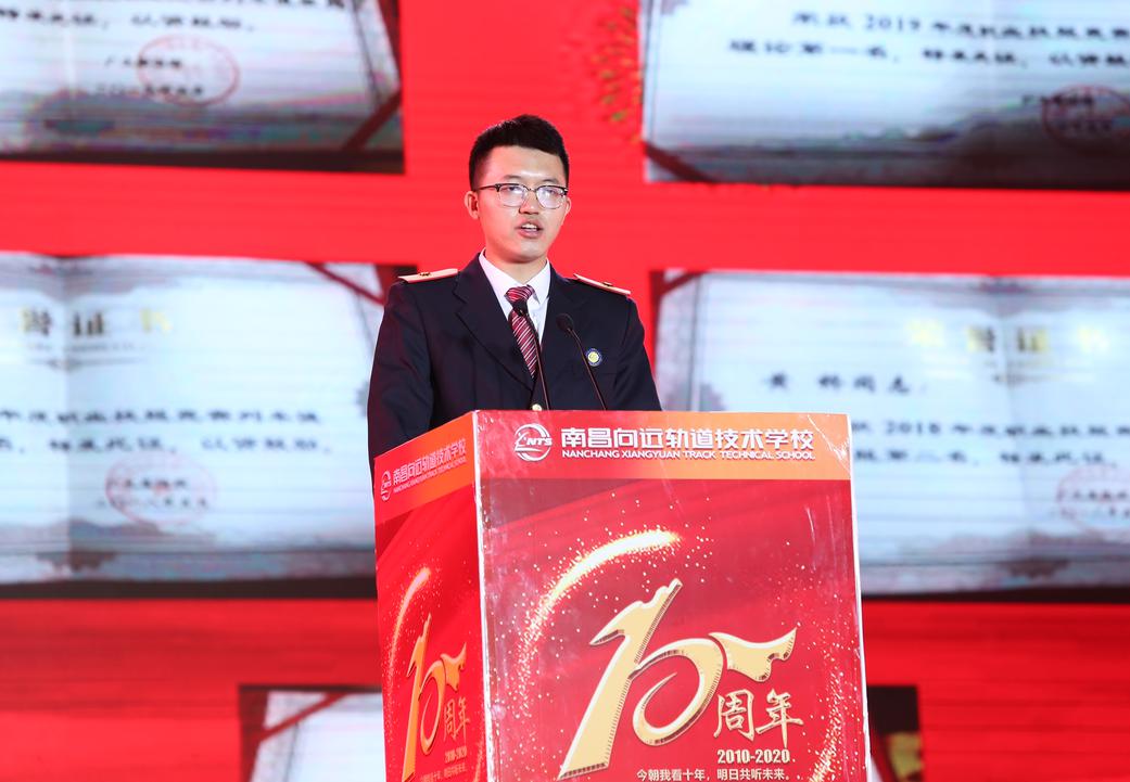 不忘初心砥礪行,同心共筑強校夢—南昌向遠軌道技術(shù)學(xué)校舉辦十周年慶典活動