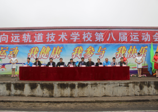 我校南昌向遠軌道技術(shù)學校舉辦第八屆校運動會"夢想希望 精彩校運”