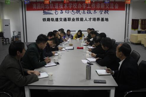 布局十三五 創(chuàng)職業(yè)名校—南昌向遠(yuǎn)軌道技術(shù)學(xué)校特邀全國(guó)知名職教專家翁孝川、余國(guó)良指導(dǎo)工作
