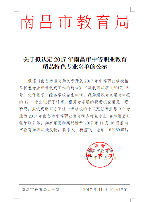 南昌向遠(yuǎn)軌道技術(shù)學(xué)校喜報(bào)