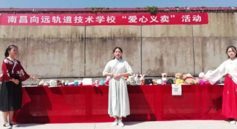 南昌向遠(yuǎn)鐵路學(xué)校聚沙成塔，積水成淵---愛的教育，傳播正能量！
