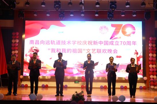 南昌向遠軌道技術學校舉行慶祝新中國成立70周年系列活動