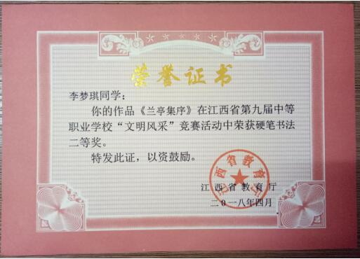 南昌軌道學(xué)校學(xué)生獲得江西省第九屆中等職業(yè)學(xué)校“文明風(fēng)采”競賽活動中喜獲佳績