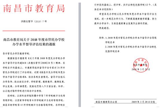 熱烈祝賀南昌向遠軌道技術(shù)學校2016、2017、2018連續(xù)三年被南昌市教育局評定為“優(yōu)秀等級學校”！