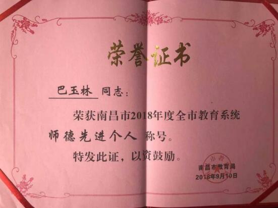 南昌向遠軌道技術學校老師獲南昌市教育局表彰