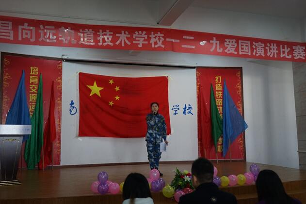 南昌向遠(yuǎn)軌道技術(shù)學(xué)校舉辦“一二•九”愛(ài)國(guó)演講比賽