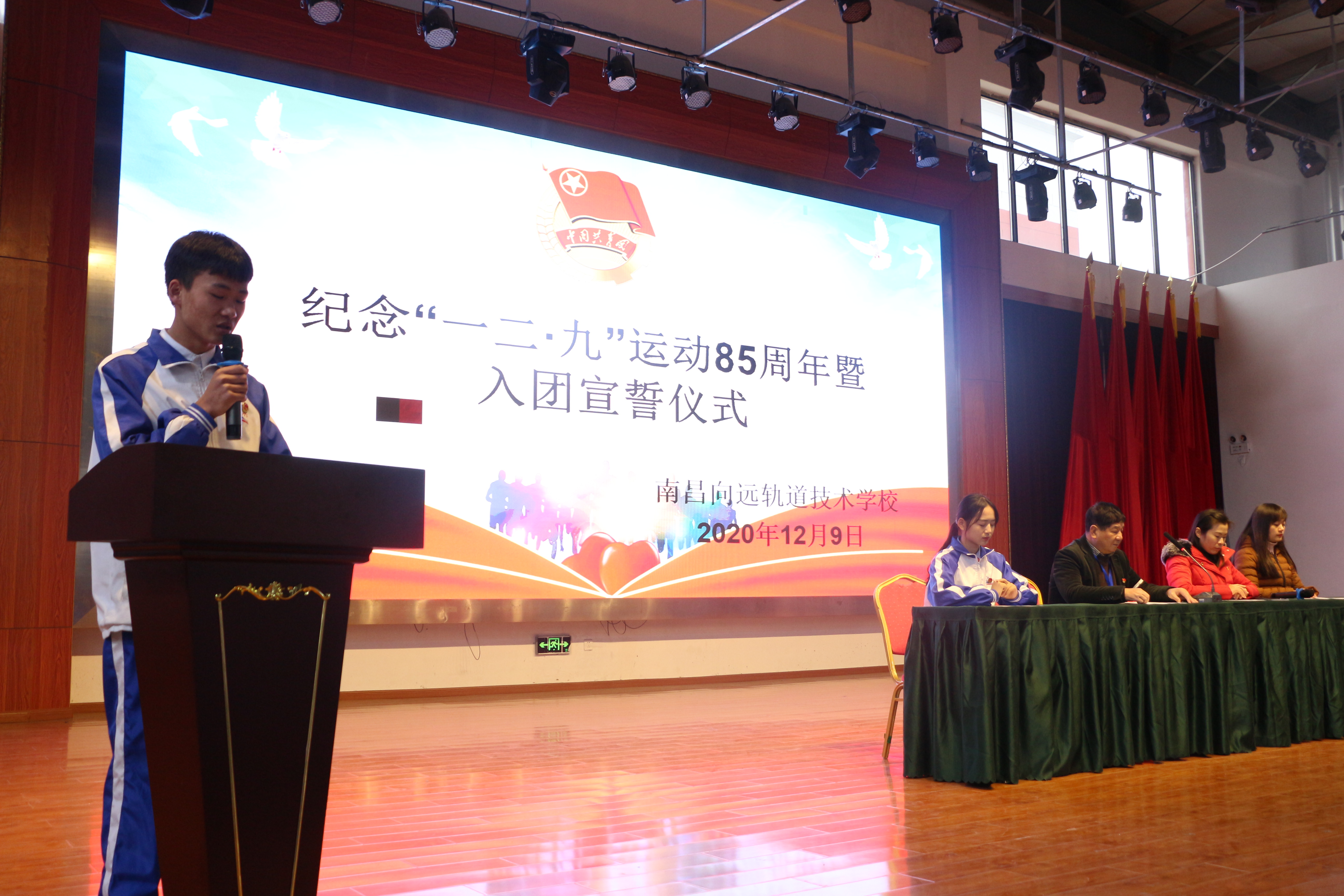 南昌向遠(yuǎn)軌道技術(shù)學(xué)校開展紀(jì)念“一二·九”運(yùn)動(dòng)85周年活動(dòng)暨2020年下半年新團(tuán)員入團(tuán)宣誓儀式