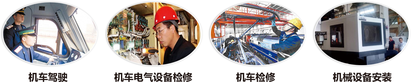 南昌向遠(yuǎn)軌道技術(shù)學(xué)校鐵道車(chē)輛運(yùn)用與檢修專(zhuān)業(yè)