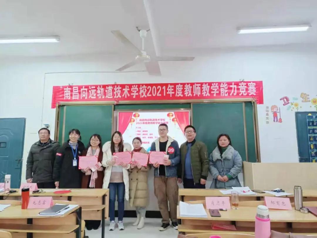 南昌向遠軌道技術(shù)學(xué)校開展2021學(xué)年度教師教學(xué)能力競賽