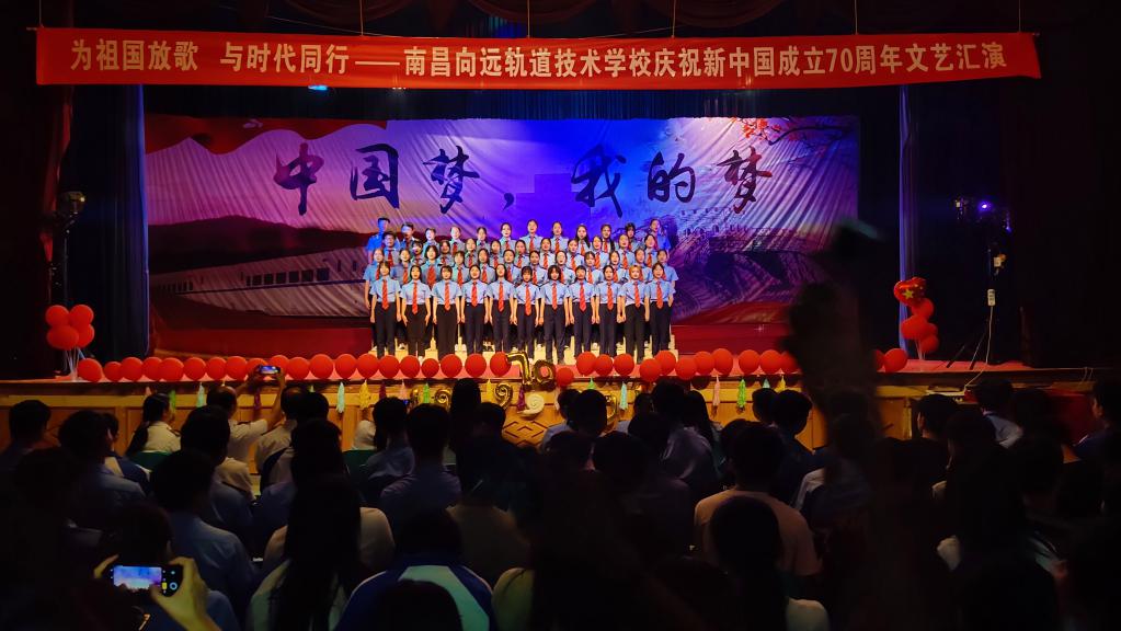 南昌向遠軌道技術(shù)學(xué)校向塘校區(qū)慶祝新中國成立70周年文藝匯演