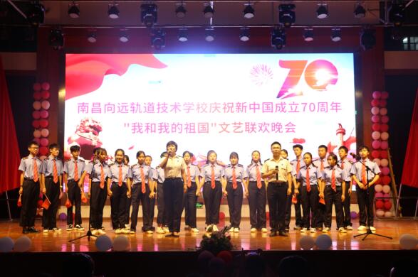南昌向遠軌道技術學校舉行慶祝新中國成立70周年系列活動