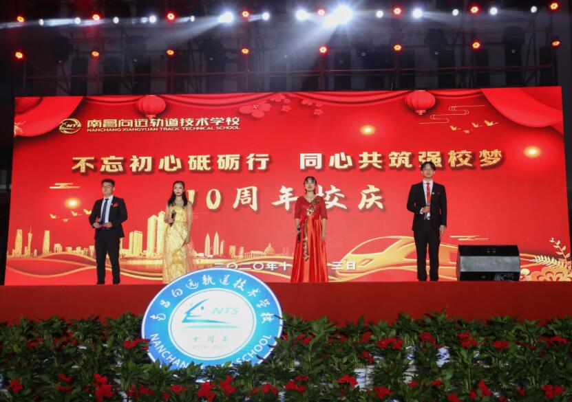 南昌向遠(yuǎn)軌道技術(shù)學(xué)校10年慶典開(kāi)場(chǎng)篇