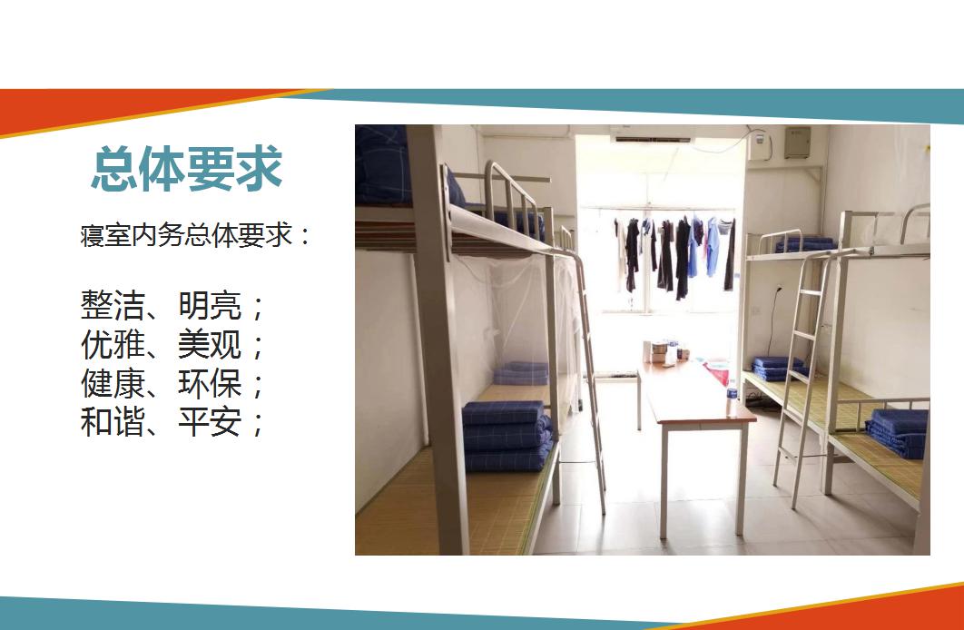 校為我家,創(chuàng)潔寢室 南昌向遠軌道技術(shù)學校寢室長培訓(xùn)會議