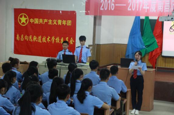 南昌向遠(yuǎn)軌道技術(shù)學(xué)校團(tuán)委舉辦五四”表彰大會對先進(jìn)學(xué)干、團(tuán)干進(jìn)行表彰