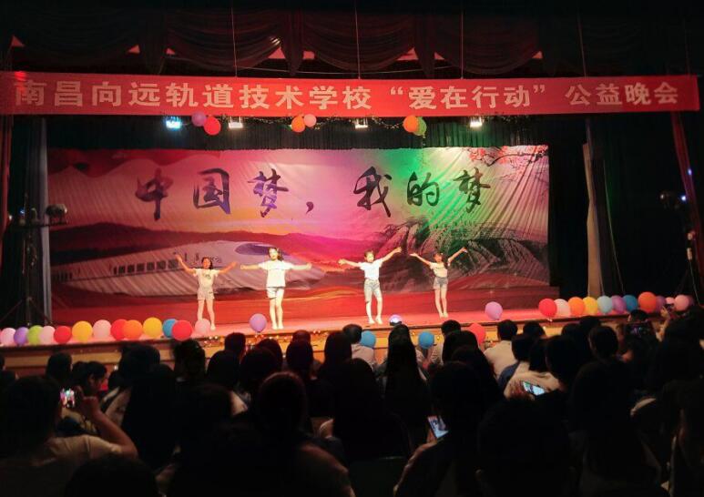 南昌向遠(yuǎn)鐵路學(xué)校聚沙成塔，積水成淵---愛的教育，傳播正能量！