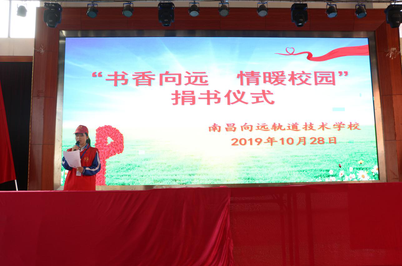 南昌向遠軌道技術(shù)學校舉辦“書香向遠，情暖校園”愛心捐書活動