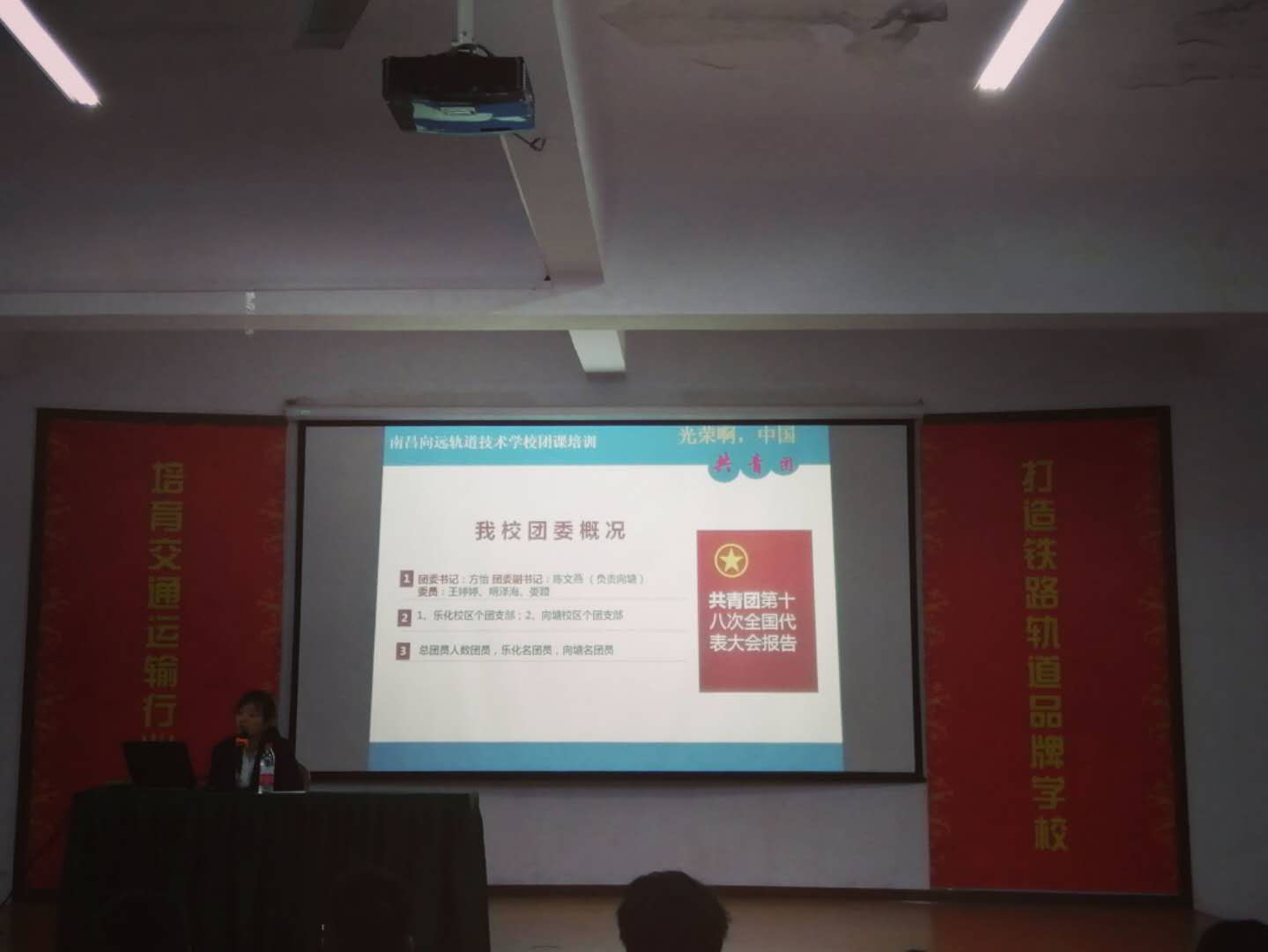 南昌向遠軌道技術學校順利開展2020下半年入團積極分子培訓活動