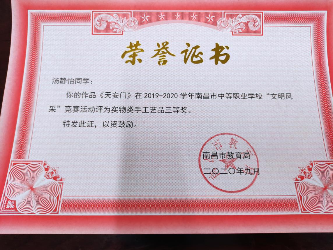 南昌向遠軌道技術學校在2019-2020學年南昌市中等職業(yè)學校“文明風采”活動中榮獲佳績