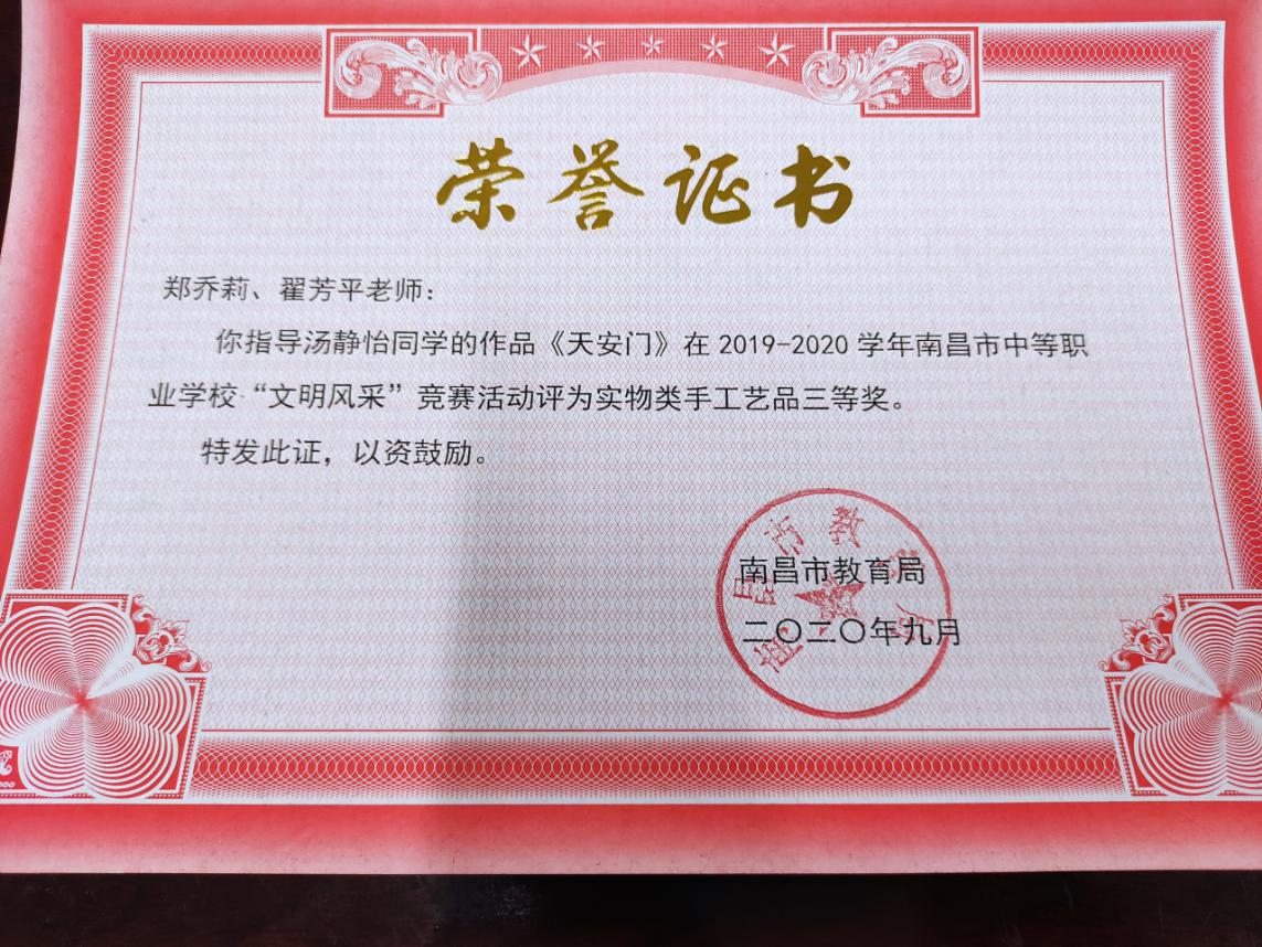南昌向遠軌道技術學校在2019-2020學年南昌市中等職業(yè)學校“文明風采”活動中榮獲佳績