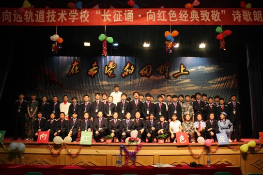 南昌向遠軌道技術(shù)學校舉辦紀念“長征誦.向紅色經(jīng)典致敬”朗誦比賽