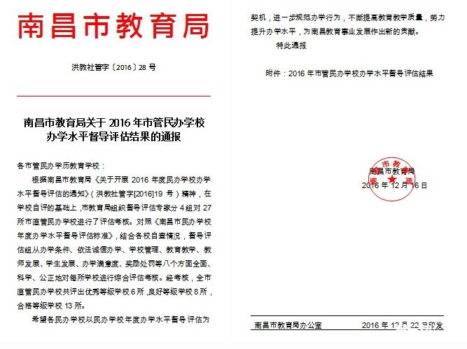 南昌向遠(yuǎn)鐵路學(xué)校辦學(xué)水平獲南昌市教育局評為優(yōu)秀等級學(xué)校