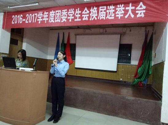 南昌向遠軌道技術(shù)學校召開團委學生會換屆選舉大會