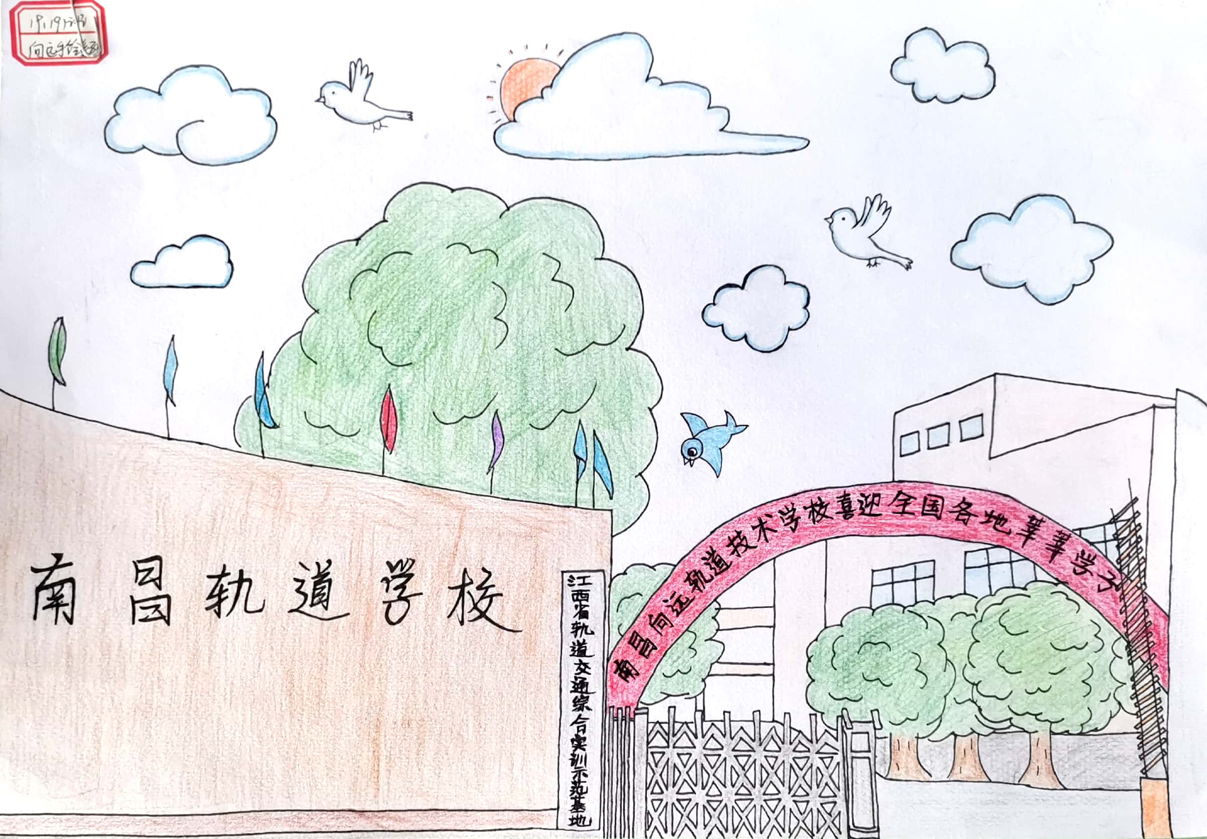 書畫傳真情,向遠有能人||南昌向遠軌道技術(shù)學校書畫評比圓滿結(jié)束